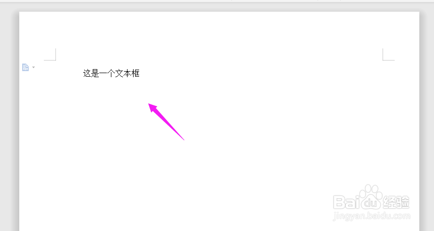 Word中如何将文本框边框隐藏？