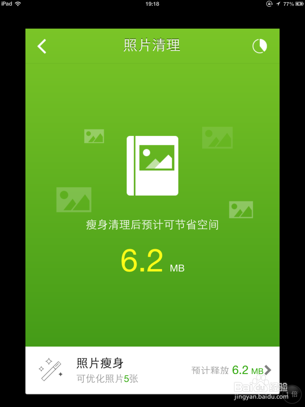 ipad如何优化空间？（一）