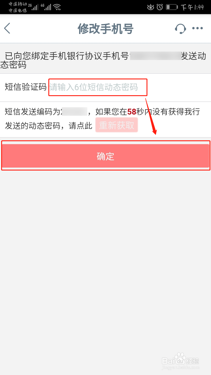 工行卡如何换卡不换号、调整注册手机号