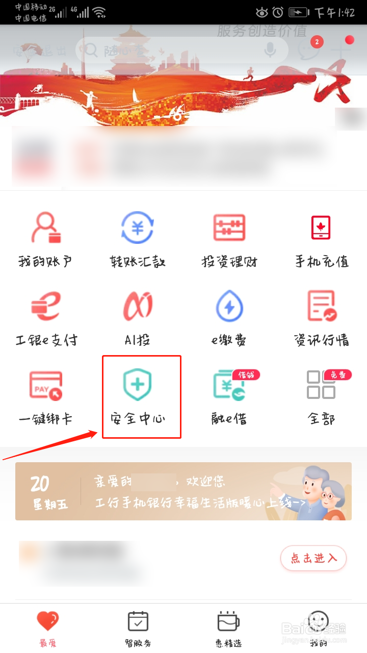 工行卡如何换卡不换号、调整注册手机号