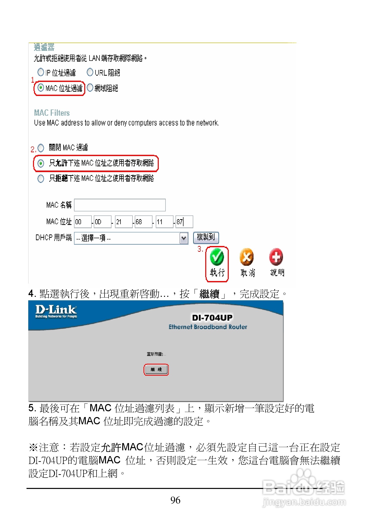 D-Link DI-704UP家用宽频由器安装说明书:[10]