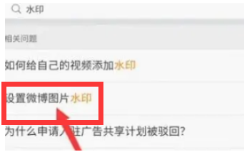 微博怎么设置水印在中间