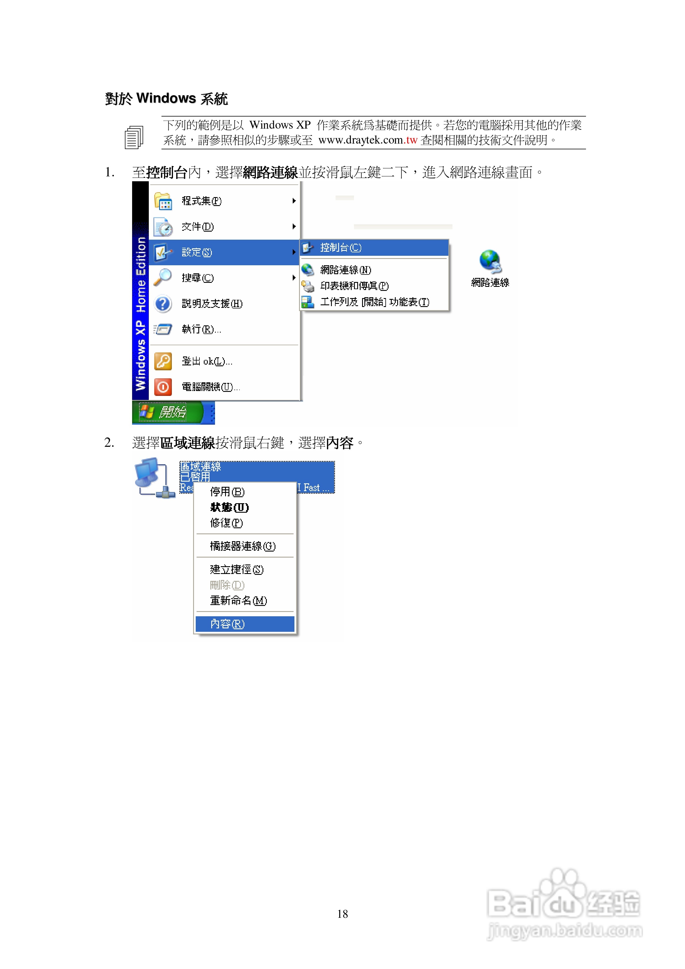 DrayTek Vigor1910系列双wan口宽频路由器安装说明书:[3]