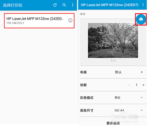HP LaserJet M132系列 如何通过手机打印