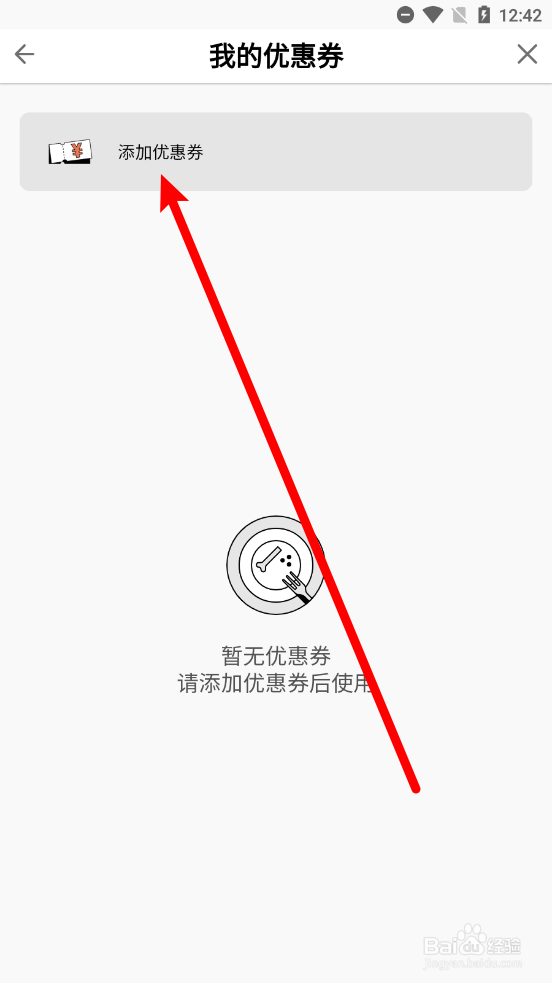 水獭掌柜APP中如何添加优惠券