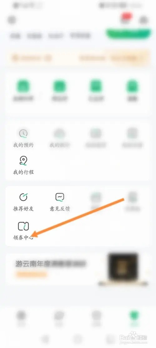游云南APP在哪里领取优惠劵