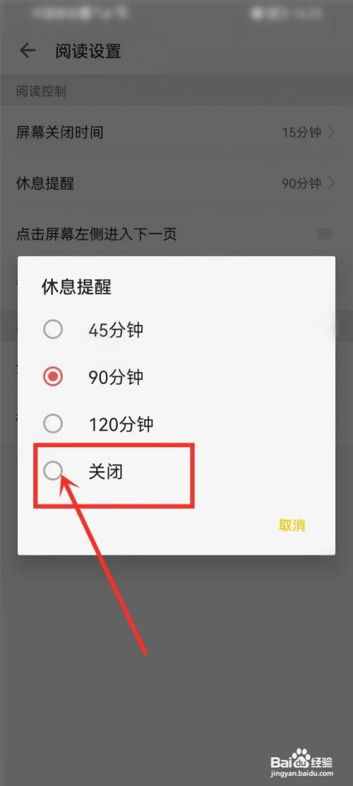 追读小说休息提醒如何关