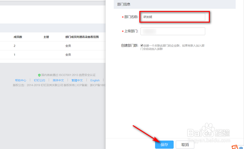 钉钉如何添加部门
