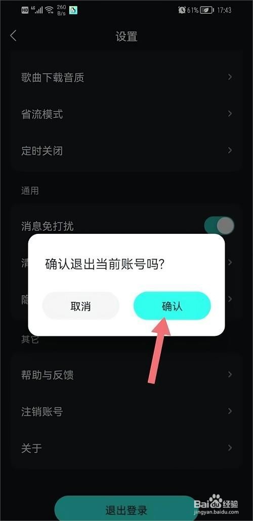 波点音乐如何退出登录