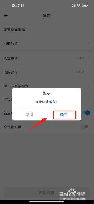 常州行如何进行清除缓存