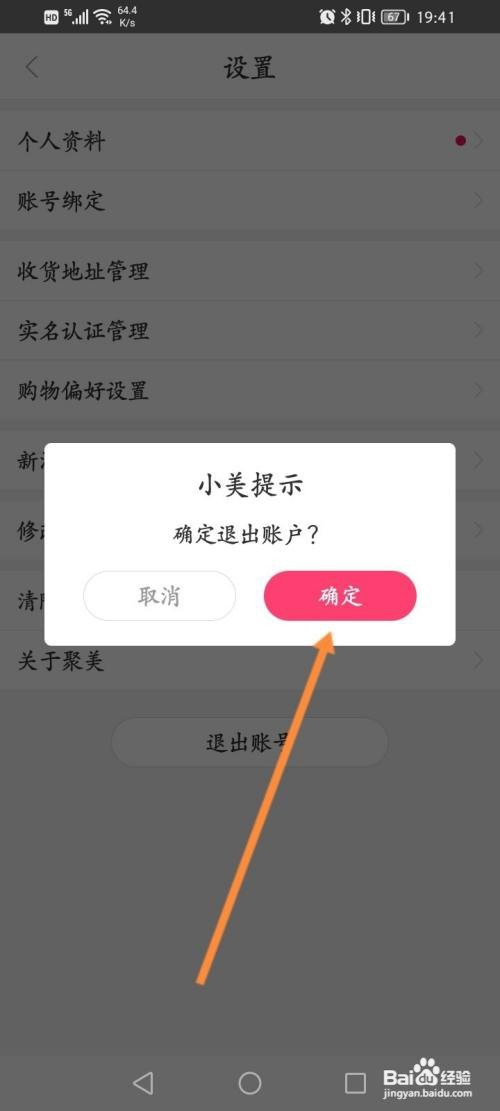 聚美APP清除缓存的方法