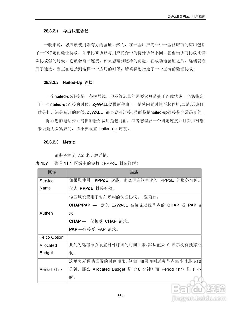 ZyXEL ZyWALL 2 Plus网络安全设备用户手册:[38]