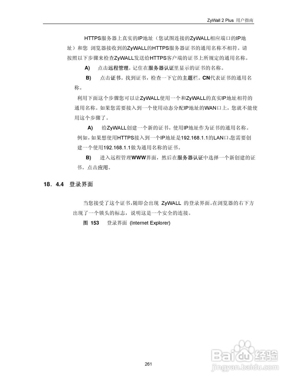 ZyXEL ZyWALL 2 Plus网络安全设备用户手册:[28]