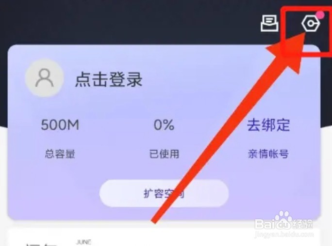 相册管家app的推送及备份提醒怎么开启
