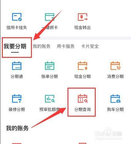 如何查看建設銀行信用卡賬單分期查詢?