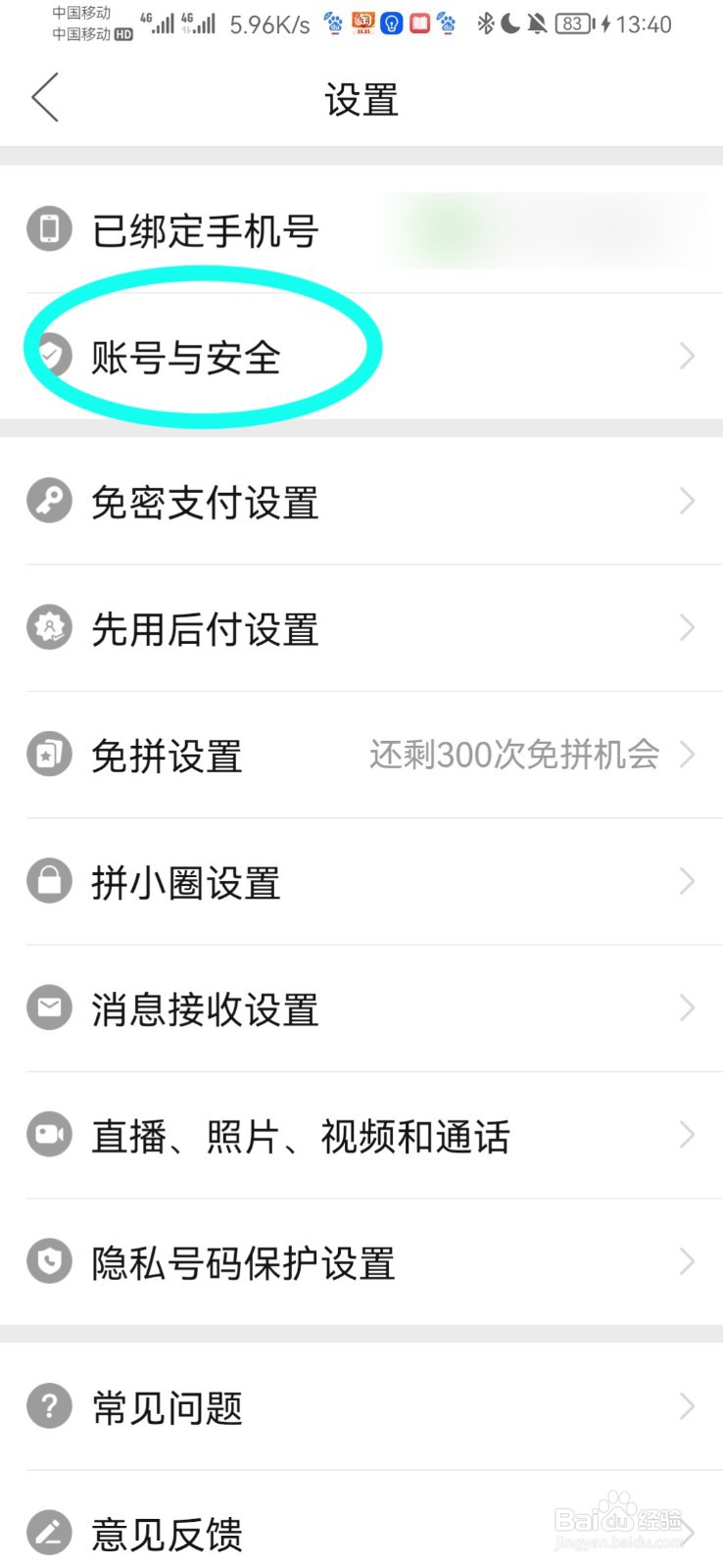 怎么注销拼多多账号