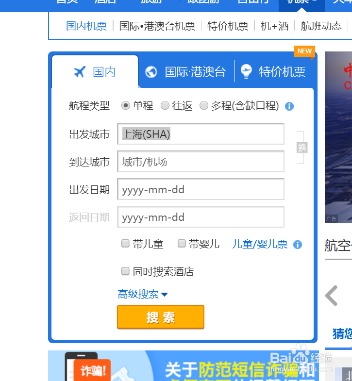 网上订机票怎么登机