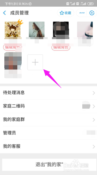 支付宝如何邀请他人进入我的家？