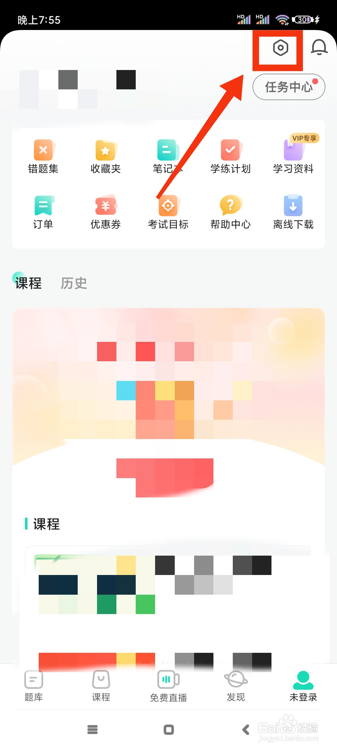 一起考教师如何开启夜间模式?