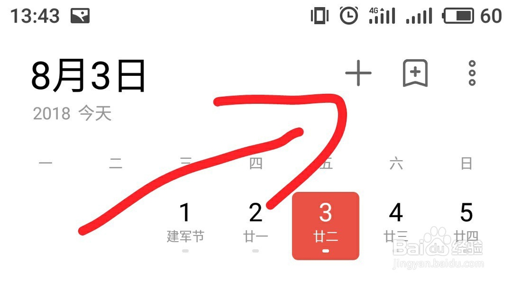 手机如何设置日历事件