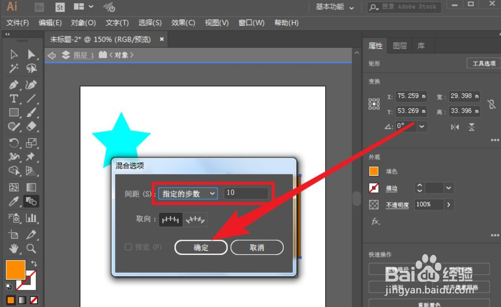 Ai中怎么创建图形混合