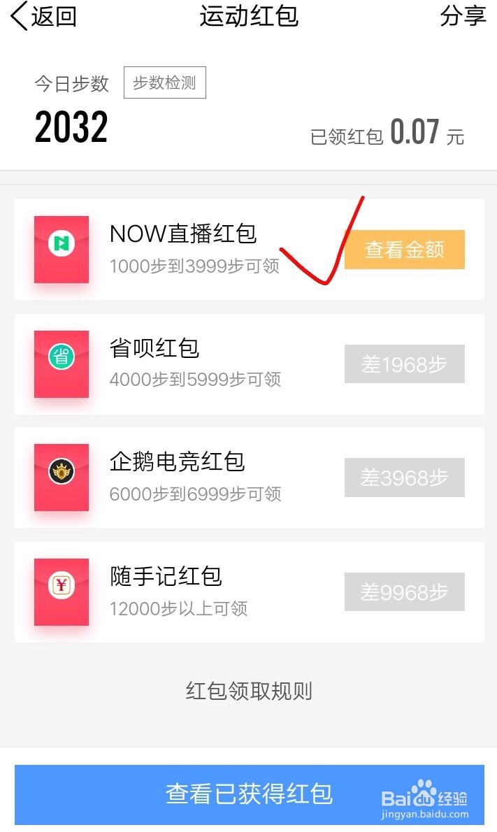 怎么在QQ运动里领取运动红包