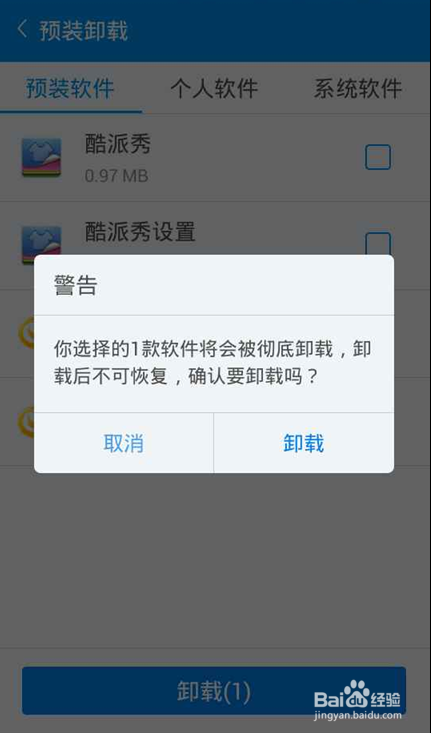 安卓手机怎么免解锁卸载预装软件