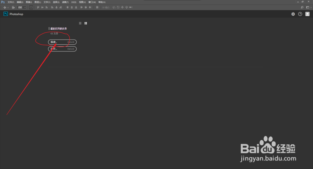 Photoshop怎么新建文件