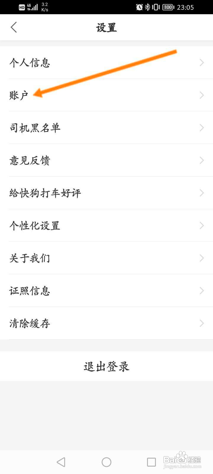 快狗打车中怎么绑定微信