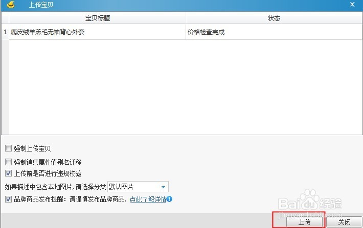 怎样使用淘宝助理上传数据包的宝贝