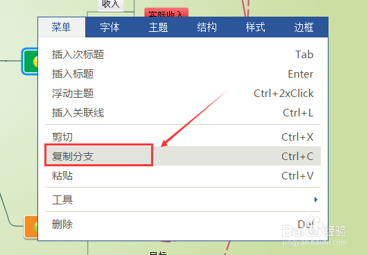 思维导图如何去复制其分支节点