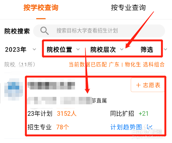 怎么查看2023年高考志愿各学校的招生计划？