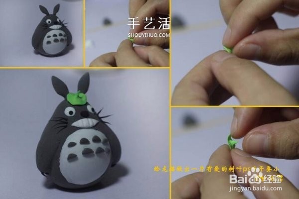 粘土做龙猫的方法