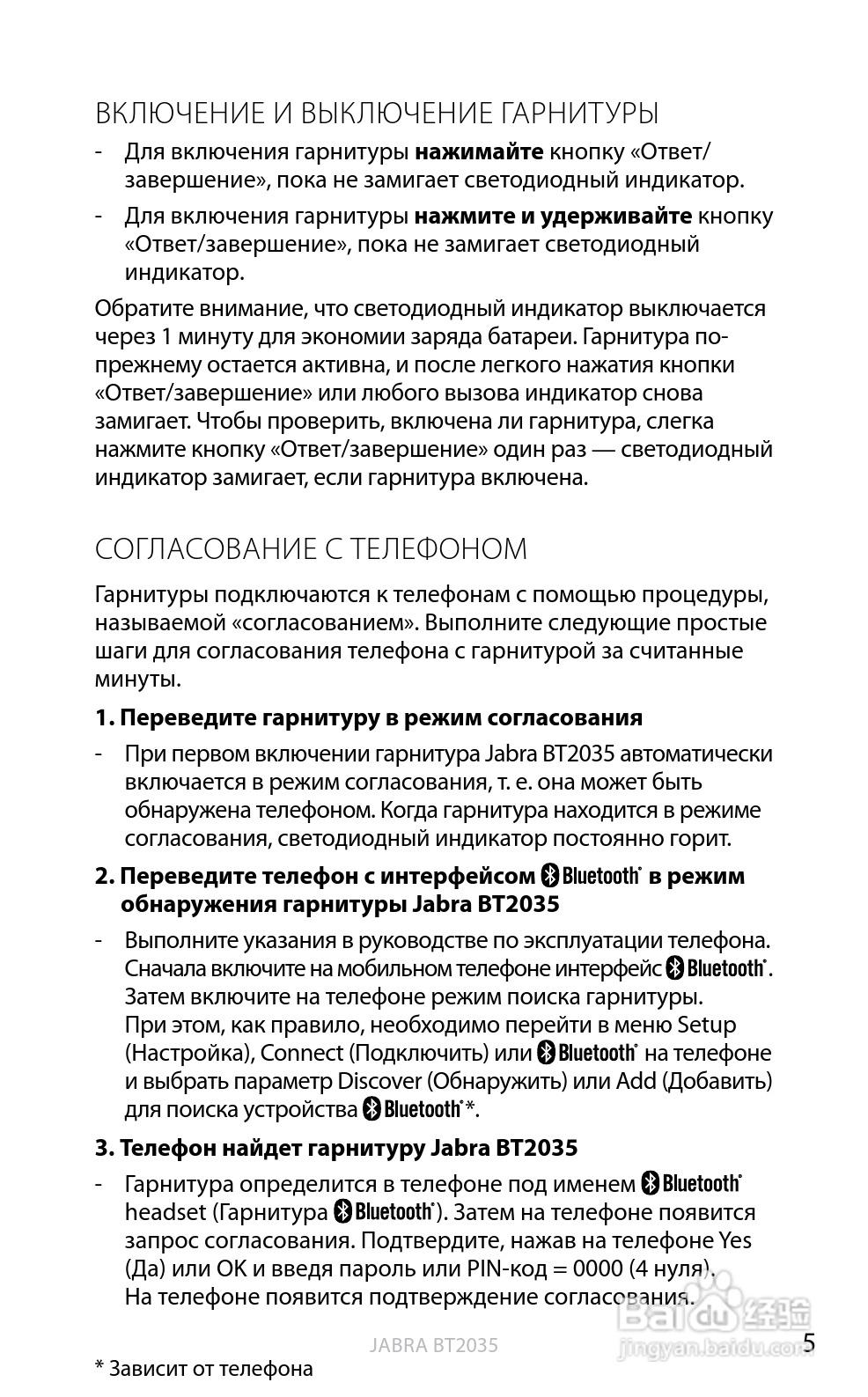 捷波朗BT2035蓝牙耳机使用说明书:[8]