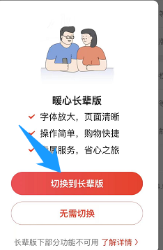 京东怎么切换长辈版