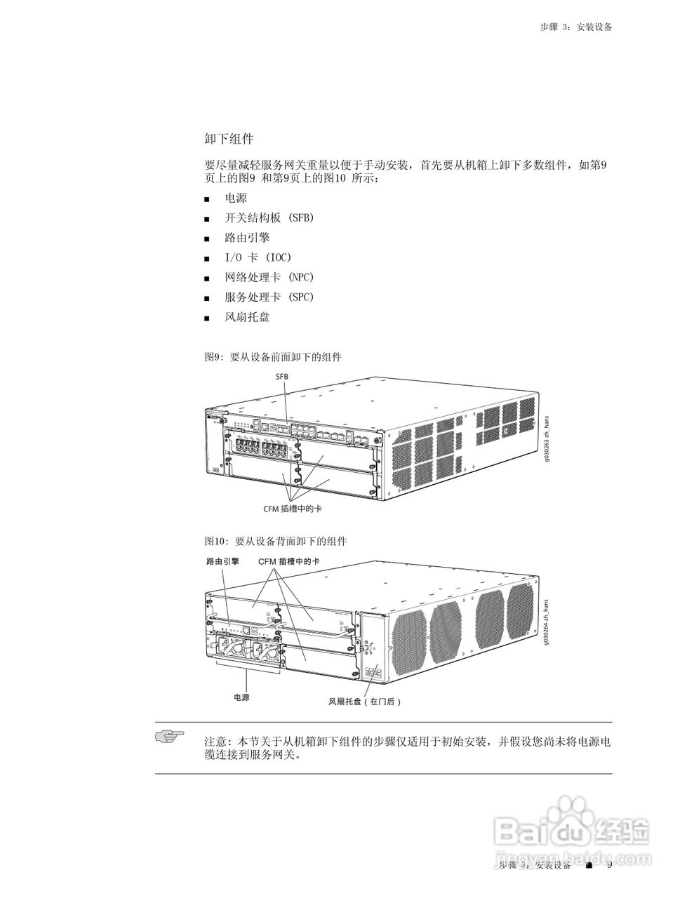 the srx3400服务网关说明书:[1]