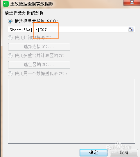 excel透视表怎么更改数据源