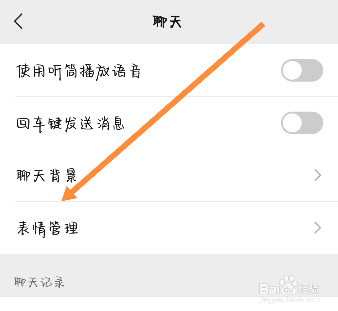 微信怎么移除整套表情包