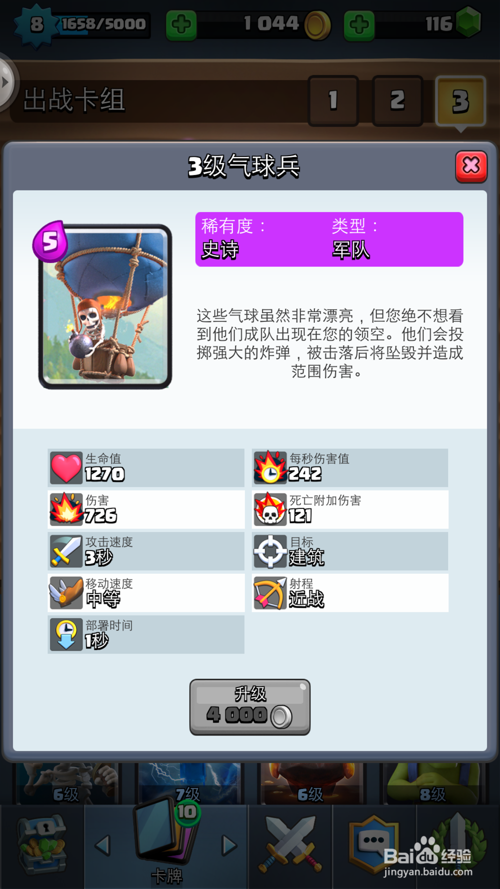 皇室战争！气球兵的使用与破解