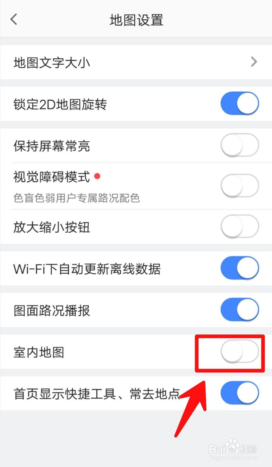 高德地图的室内地图导航找不到咋办