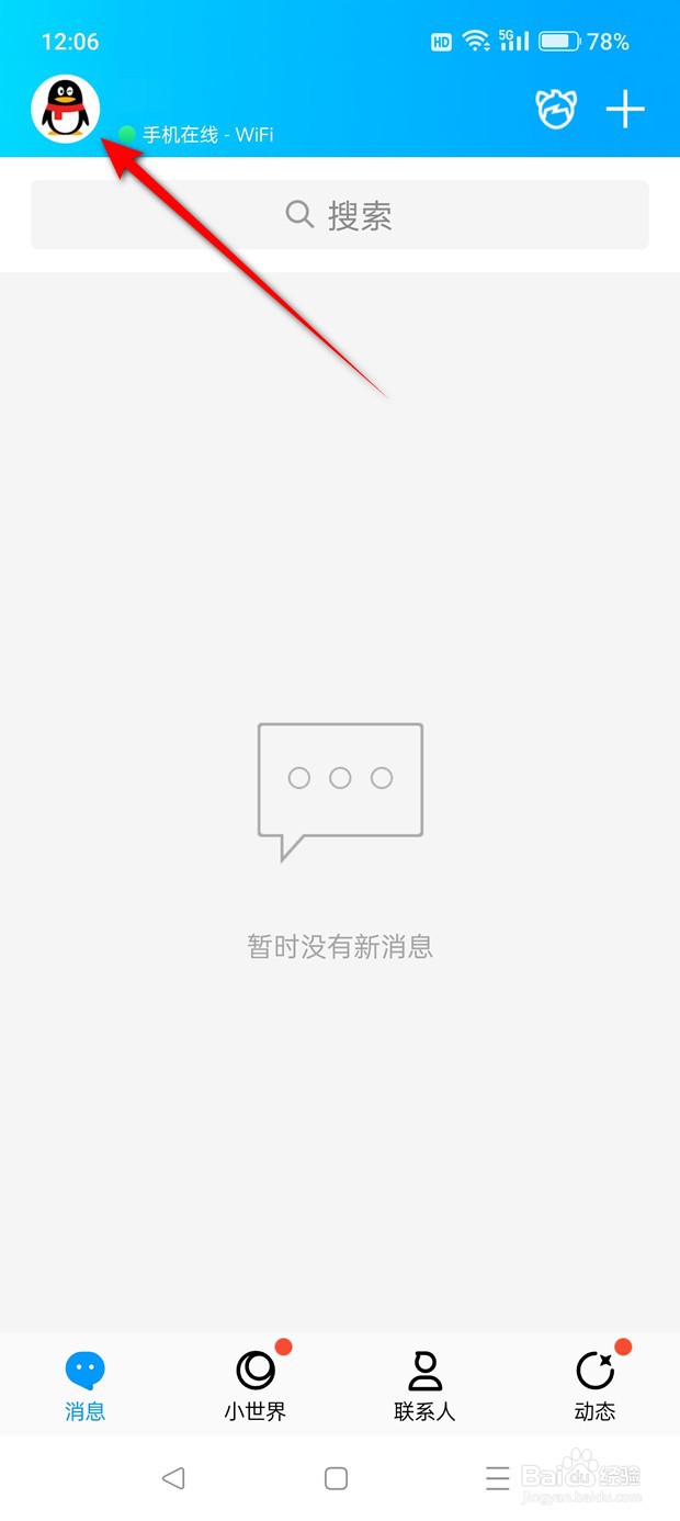 QQ聊天背景怎么自定义