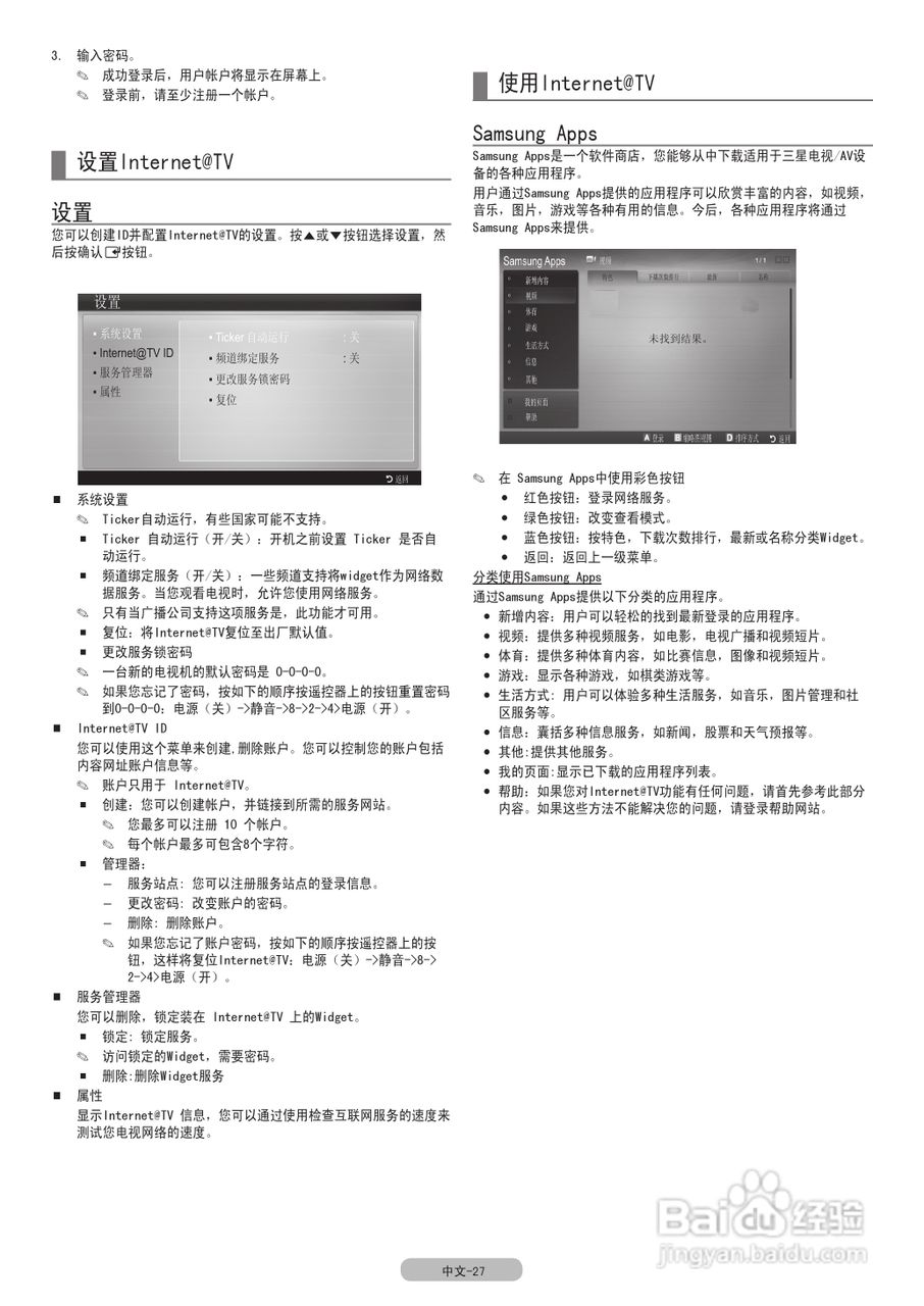 三星LA46C650L1F液晶彩电使用说明书:[4]