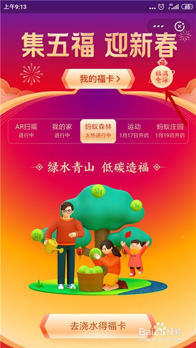 支付宝福满全球传福助力活动怎么玩