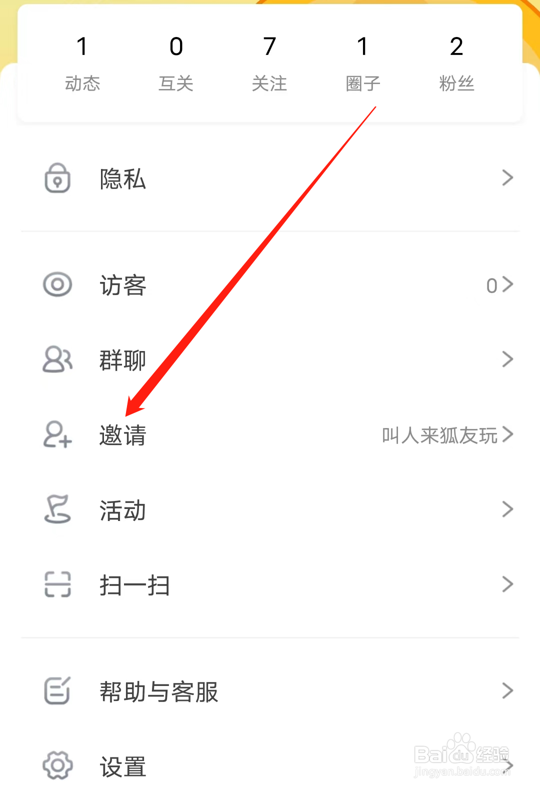 狐友怎样进行邀请