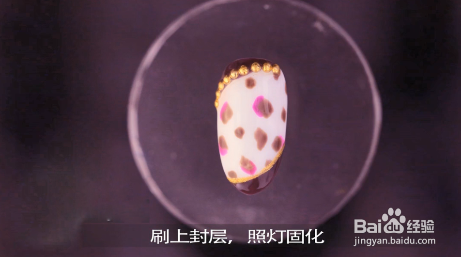 怎样做多色带铆钉的豹纹指甲？