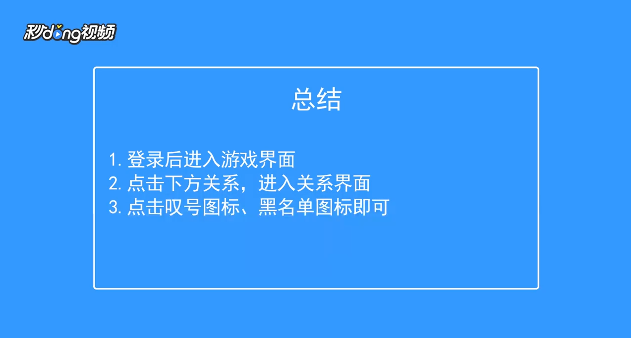 球球大作战如何将好友添加黑名单
