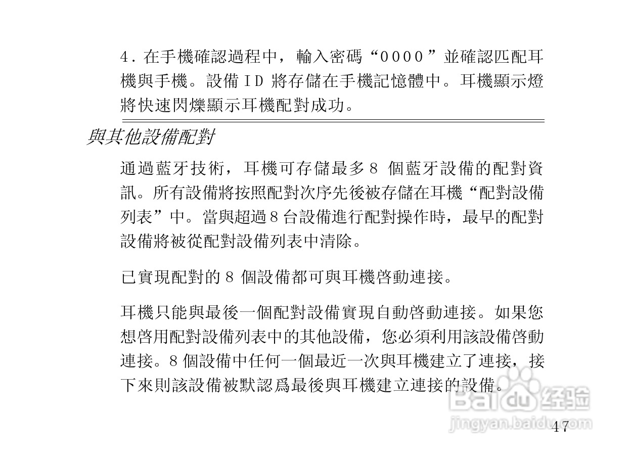 摩托罗拉HS820蓝牙耳机使用说明书:[5]