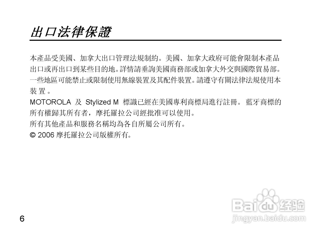 摩托罗拉H350蓝牙耳机使用说明书:[1]