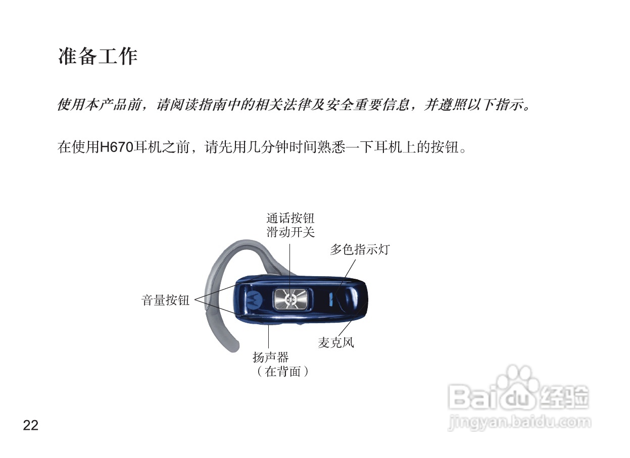 摩托罗拉H670蓝牙耳机使用说明书:[4]