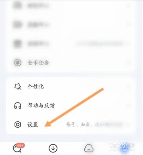 迅雷APP如何开启云盘锁